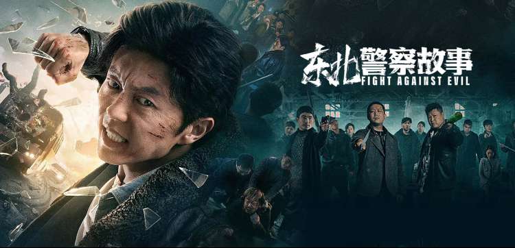 杀破狼 电影主海报
